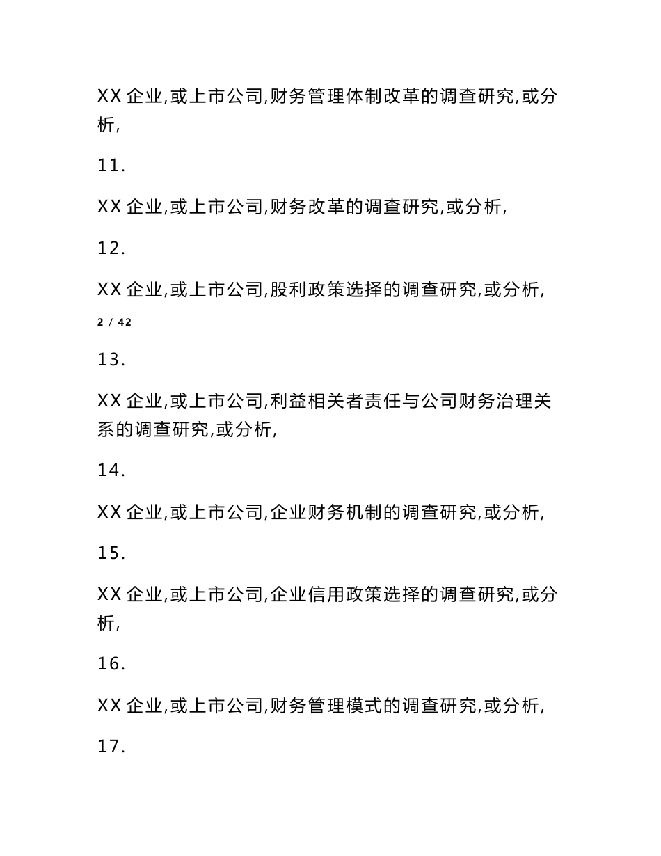 财务管理专业社会调查报告(选题)_第3页