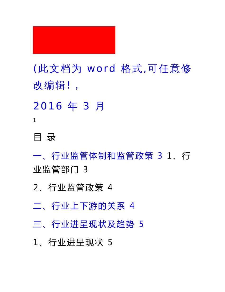 中国积分运营行业分析报告_第1页