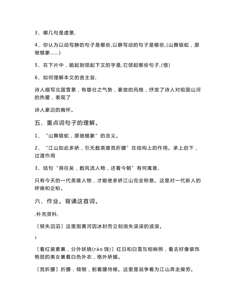 新人教版九年级语文教案大全_第2页