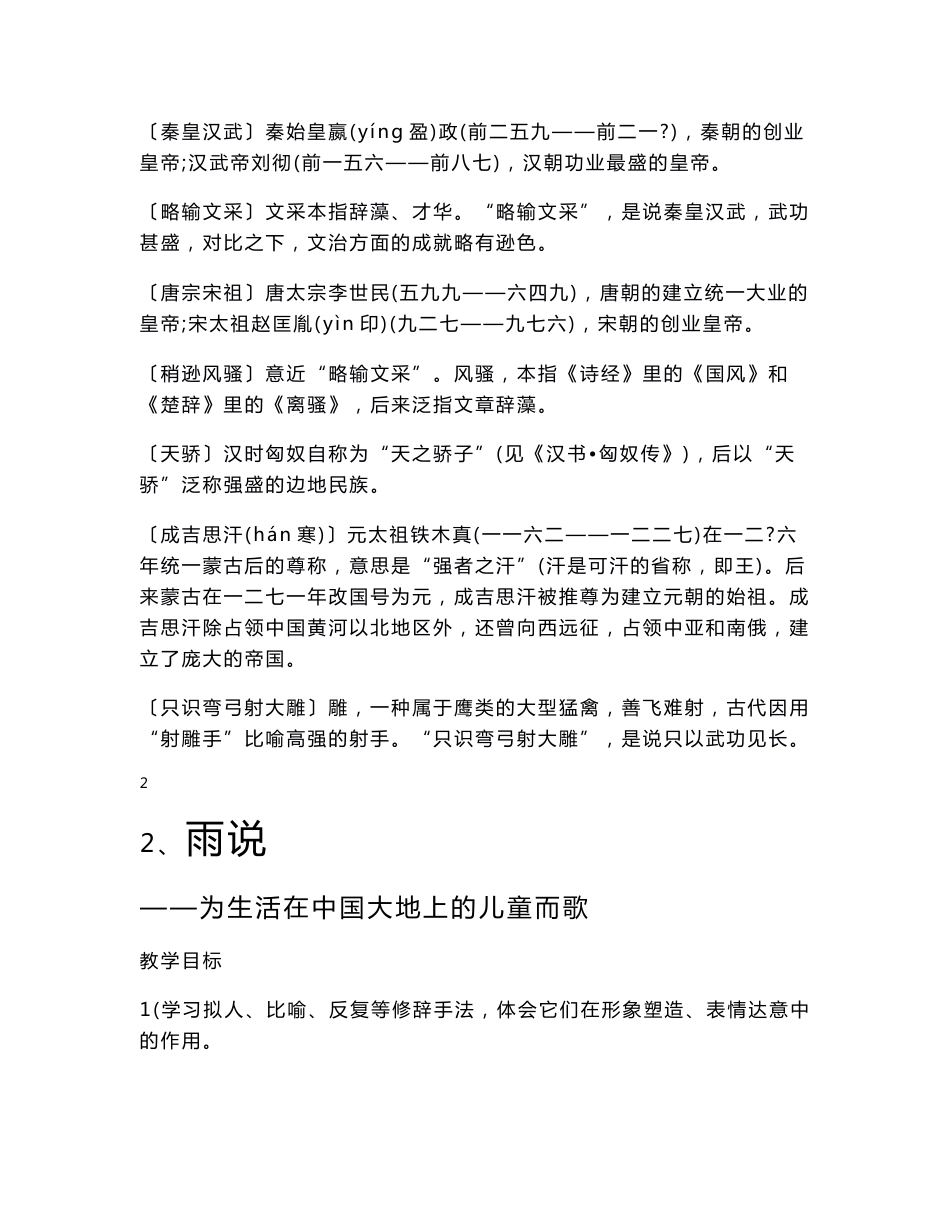 新人教版九年级语文教案大全_第3页