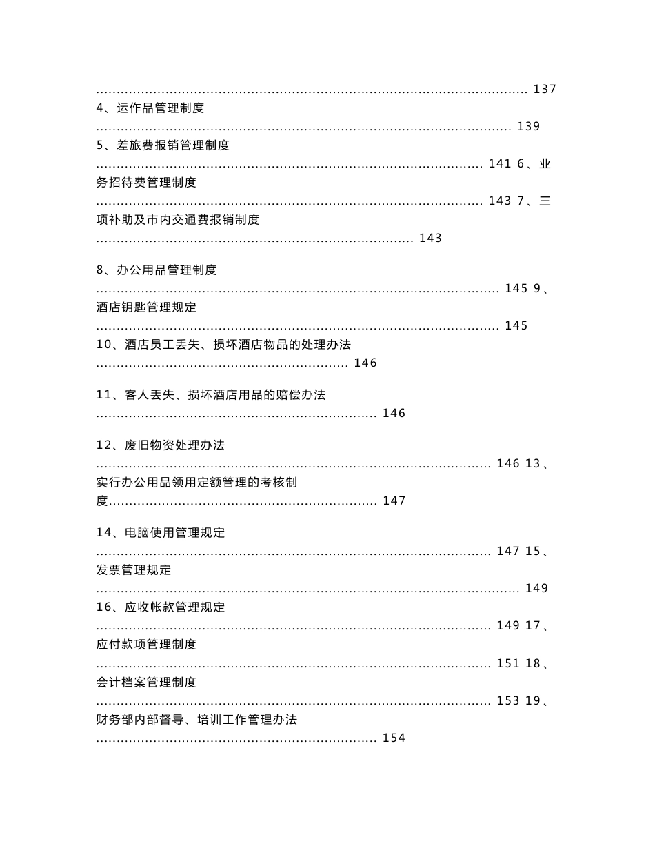 星级酒店财务部职责操作流程管理手册岗位_第3页