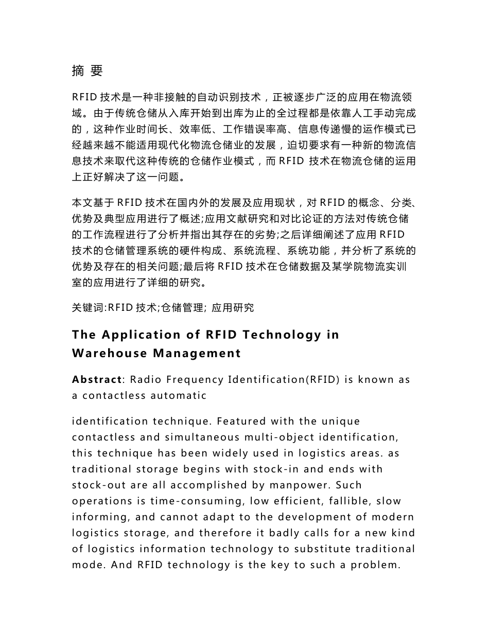 RFID技术在仓储管理中的应用研究_第1页