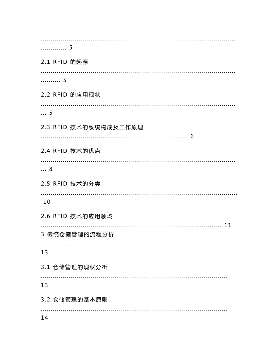 RFID技术在仓储管理中的应用研究_第3页