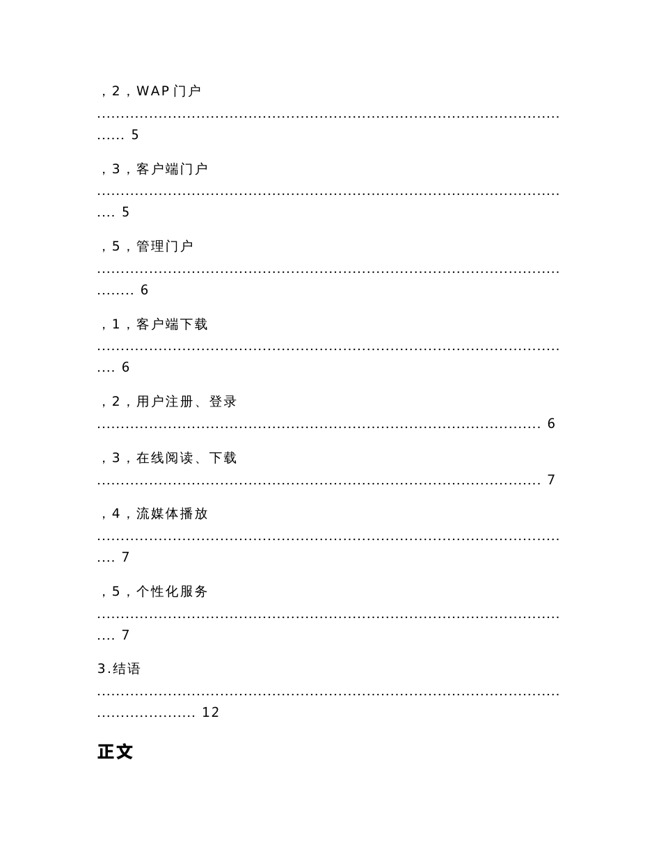 基于云计算的移动数字图书馆服务平台构建研究（论文范文）_第2页