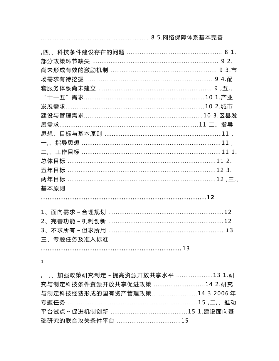 实施方案之二：科技条件平台服务首都建设主题&_第2页