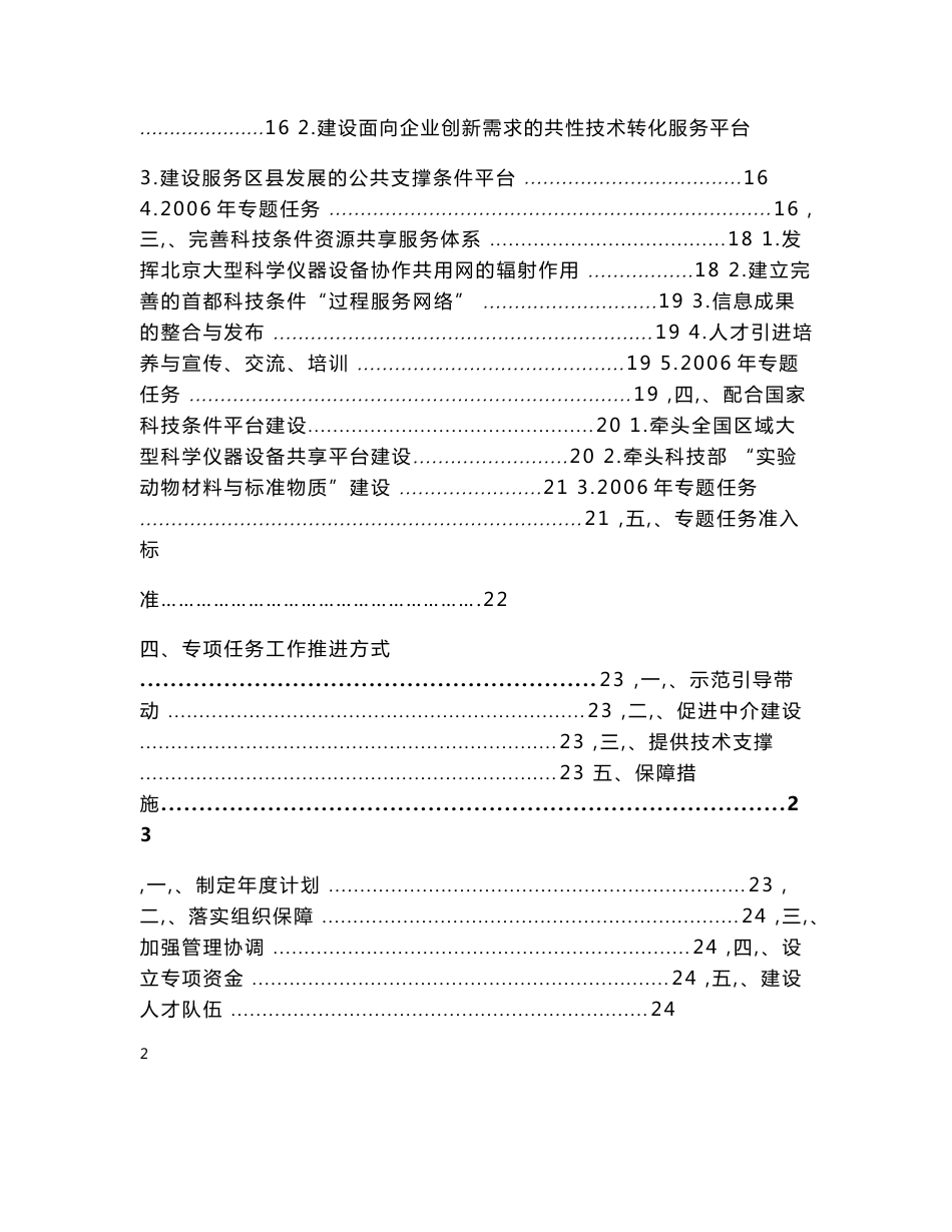 实施方案之二：科技条件平台服务首都建设主题&_第3页