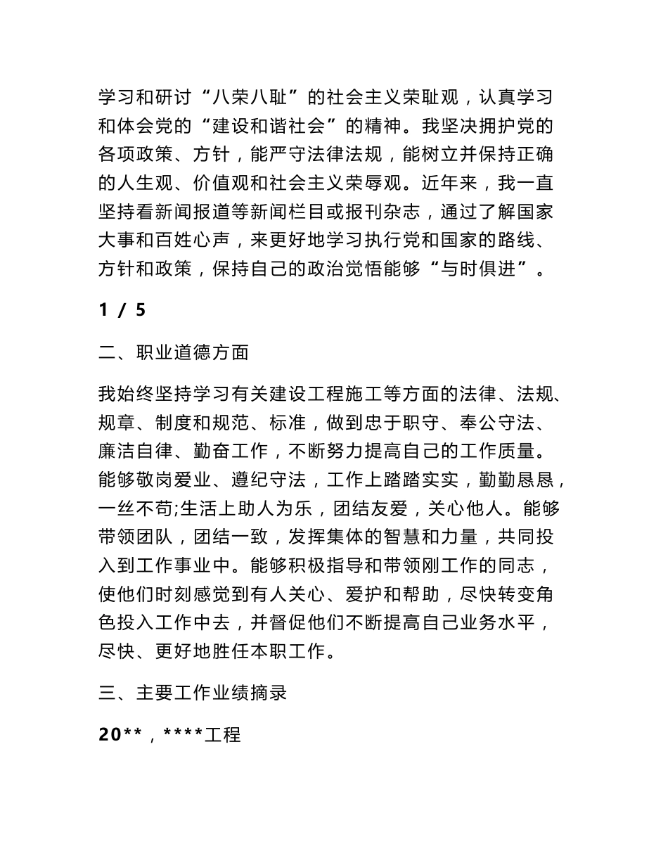 结构专业技术工作总结_第2页