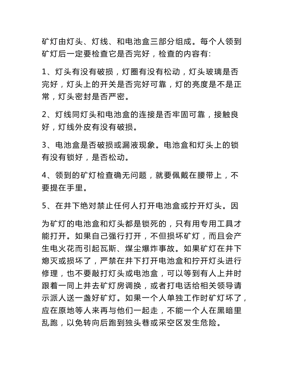 固定胶带输送机司机实操教案_第3页