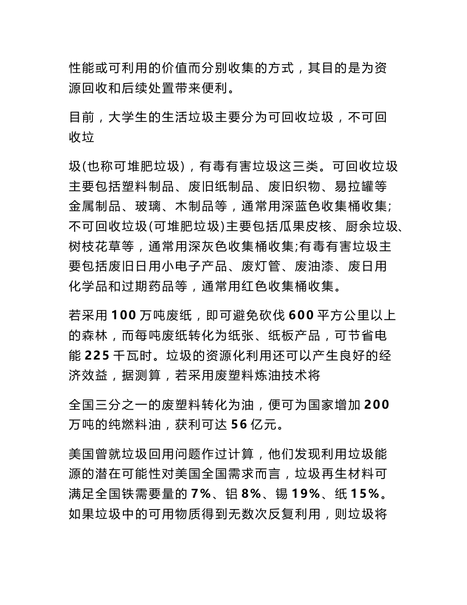 垃圾分类处理调查报告_第2页