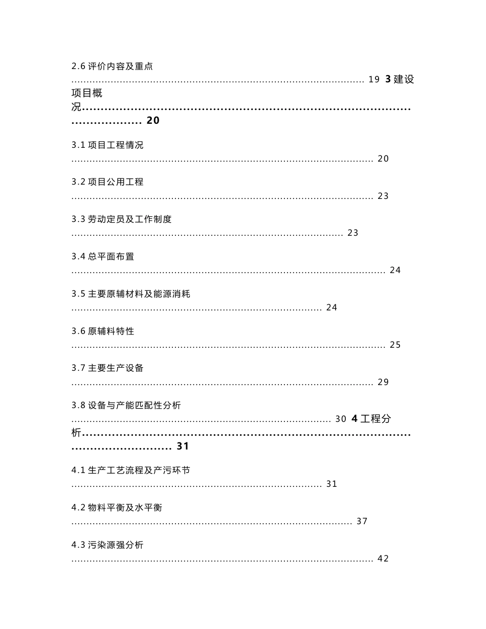 江西鸿新盛铜业有限公司年产10万吨铜加工项目环评报告公示_第2页