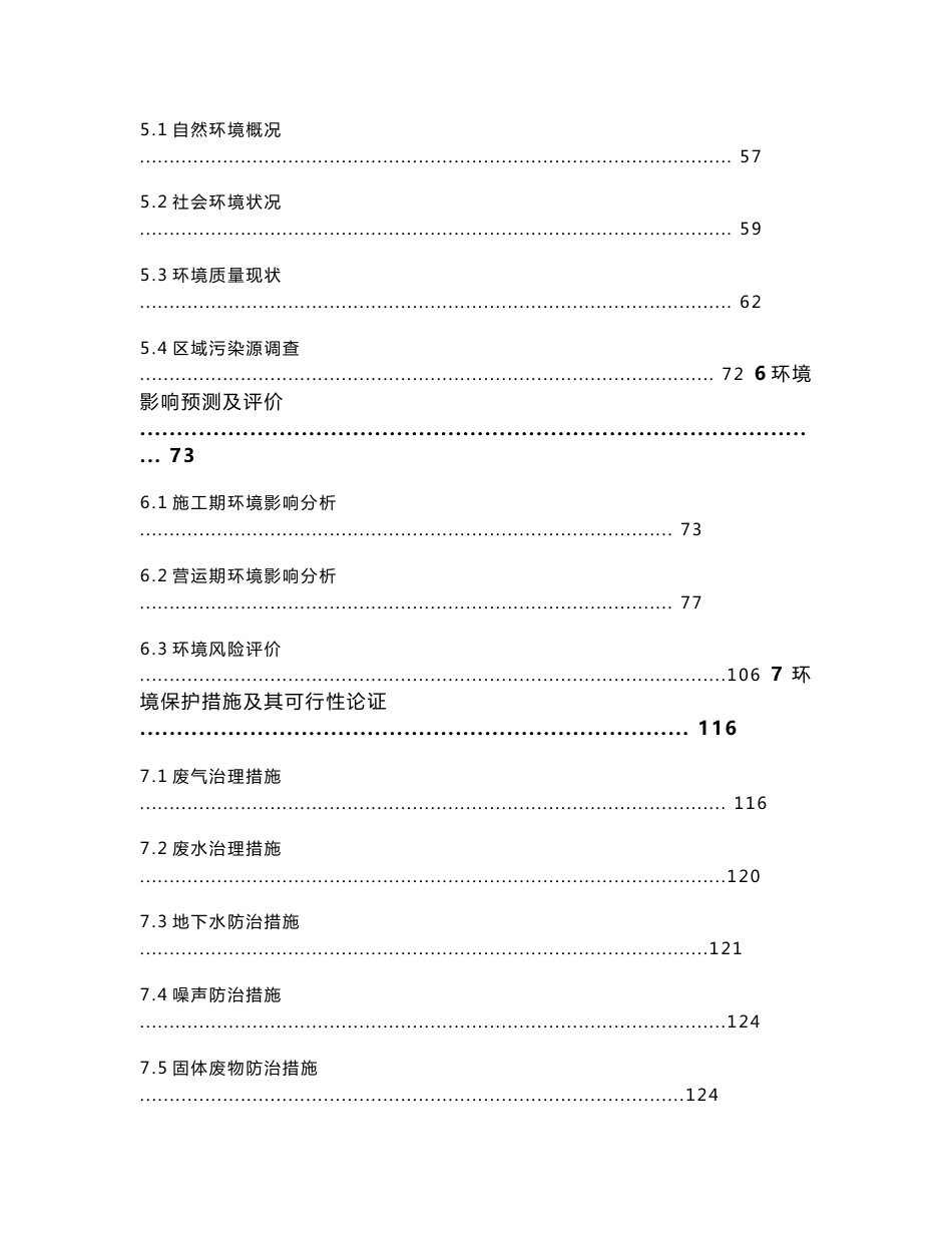 江西鸿新盛铜业有限公司年产10万吨铜加工项目环评报告公示_第3页