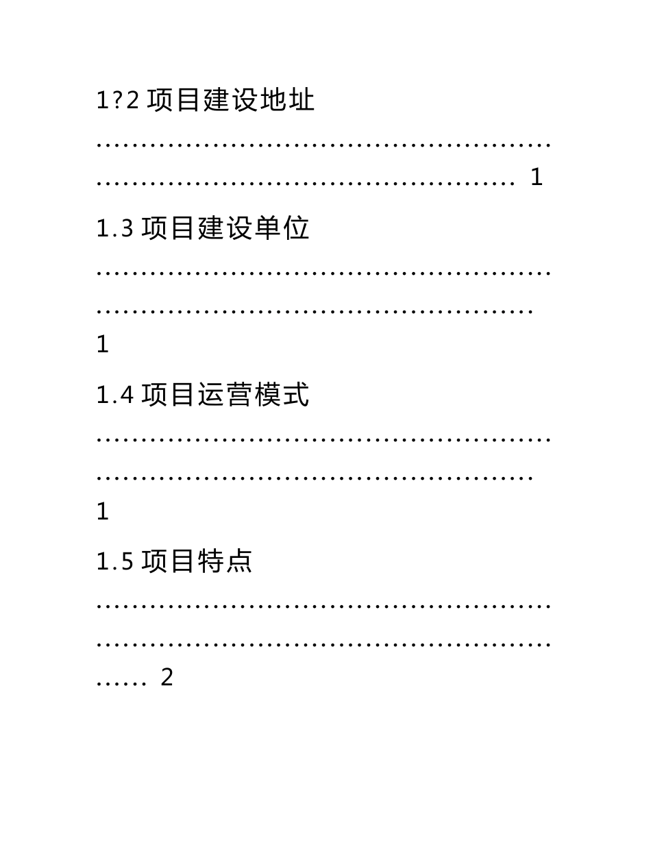 农产品电子商务交易中心项目可行性研究报告_第2页