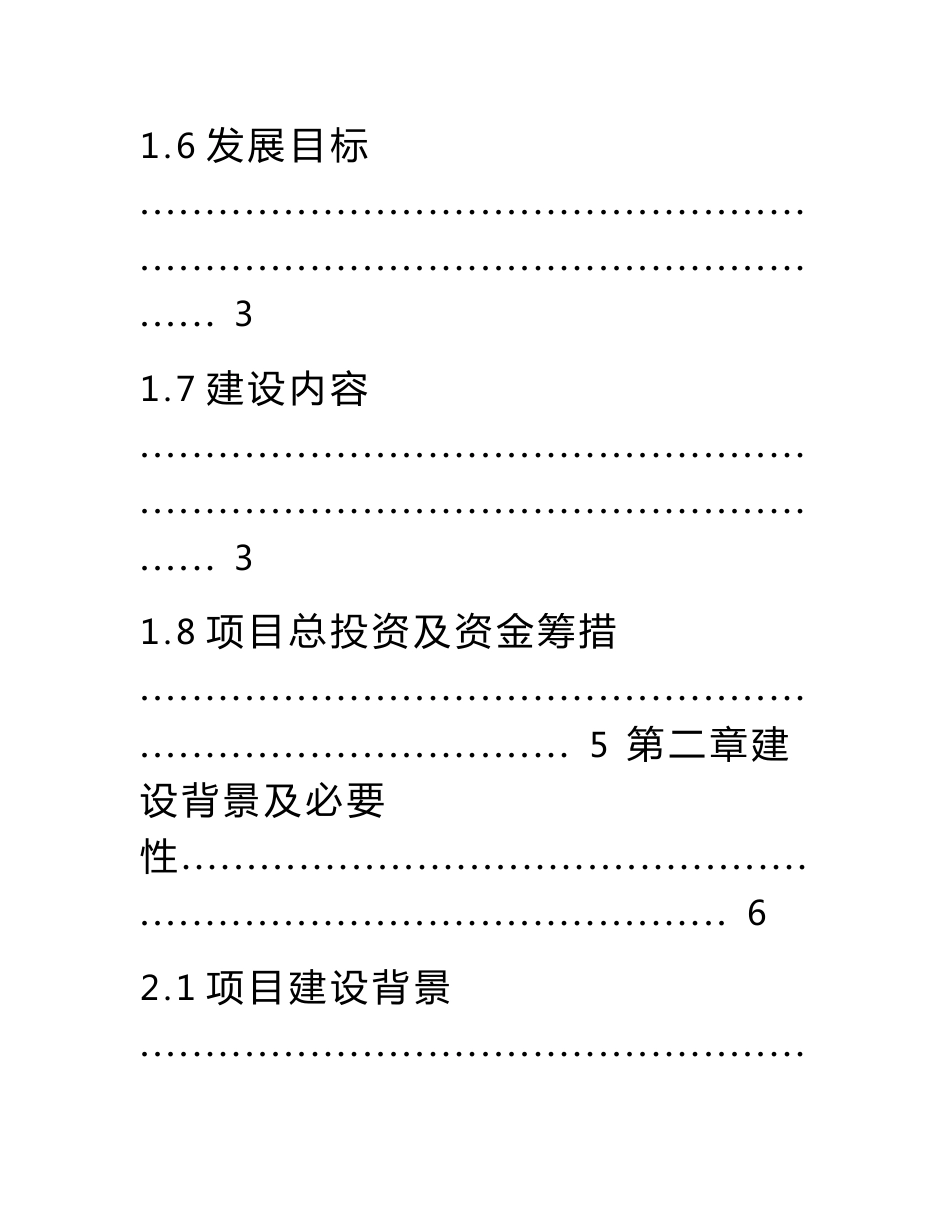 农产品电子商务交易中心项目可行性研究报告_第3页