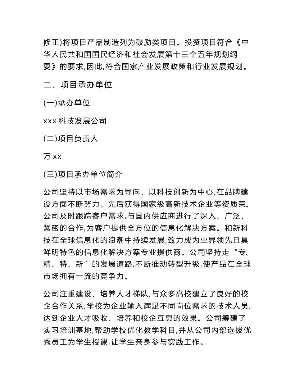 针灸器械投资建设项目立项申请报告(立项材料说明简介)_第2页