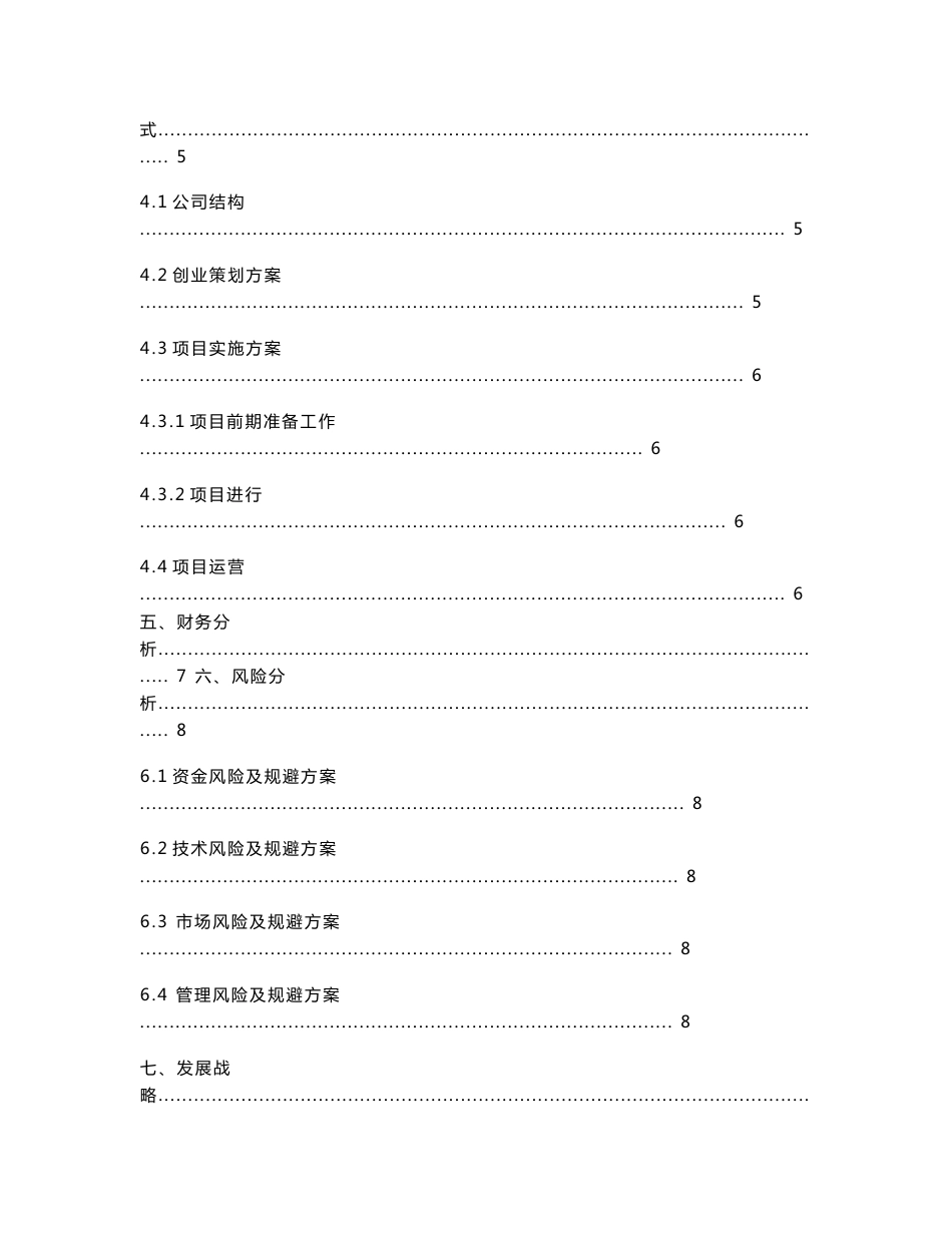 “互联网”大学生创新创业大赛项目计划书_第3页