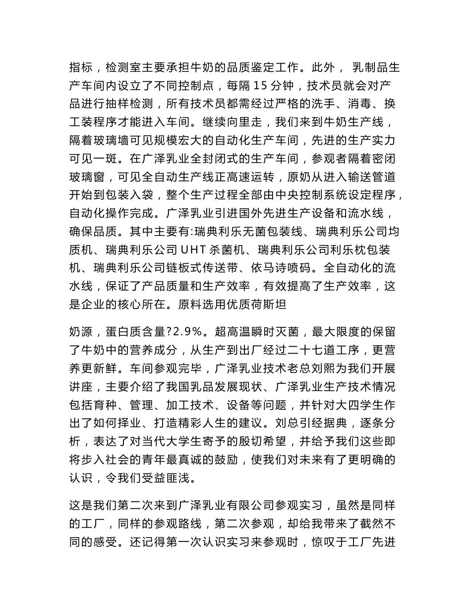 广泽乳业实习报告.doc_第3页