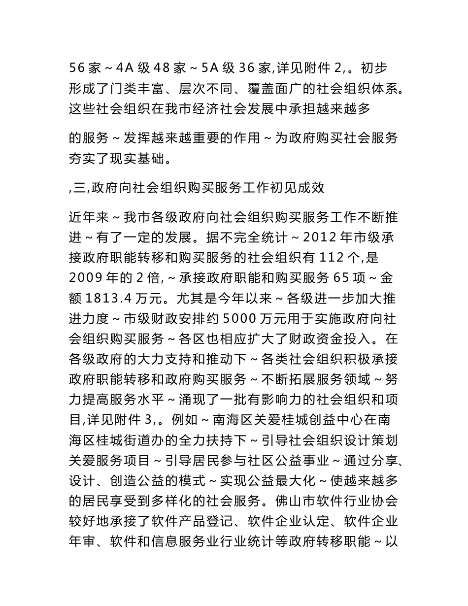 附件：关于推进政府向社会组织购买服务专题调研报告_第3页