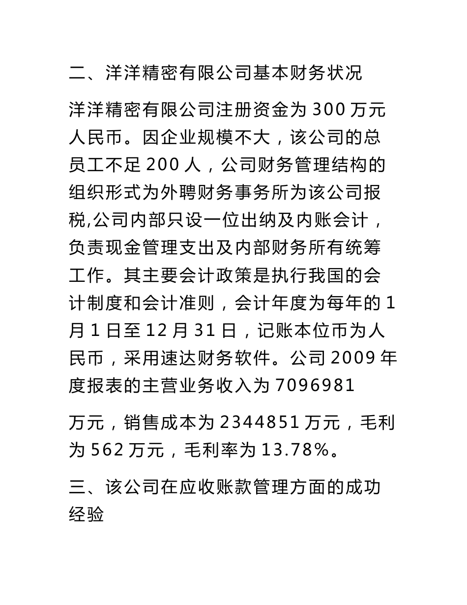 社会调查报告会计_第3页