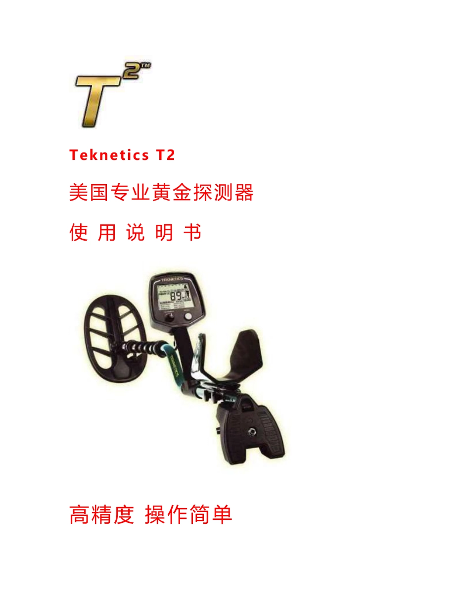 t2金属探测器使用说明书_第1页