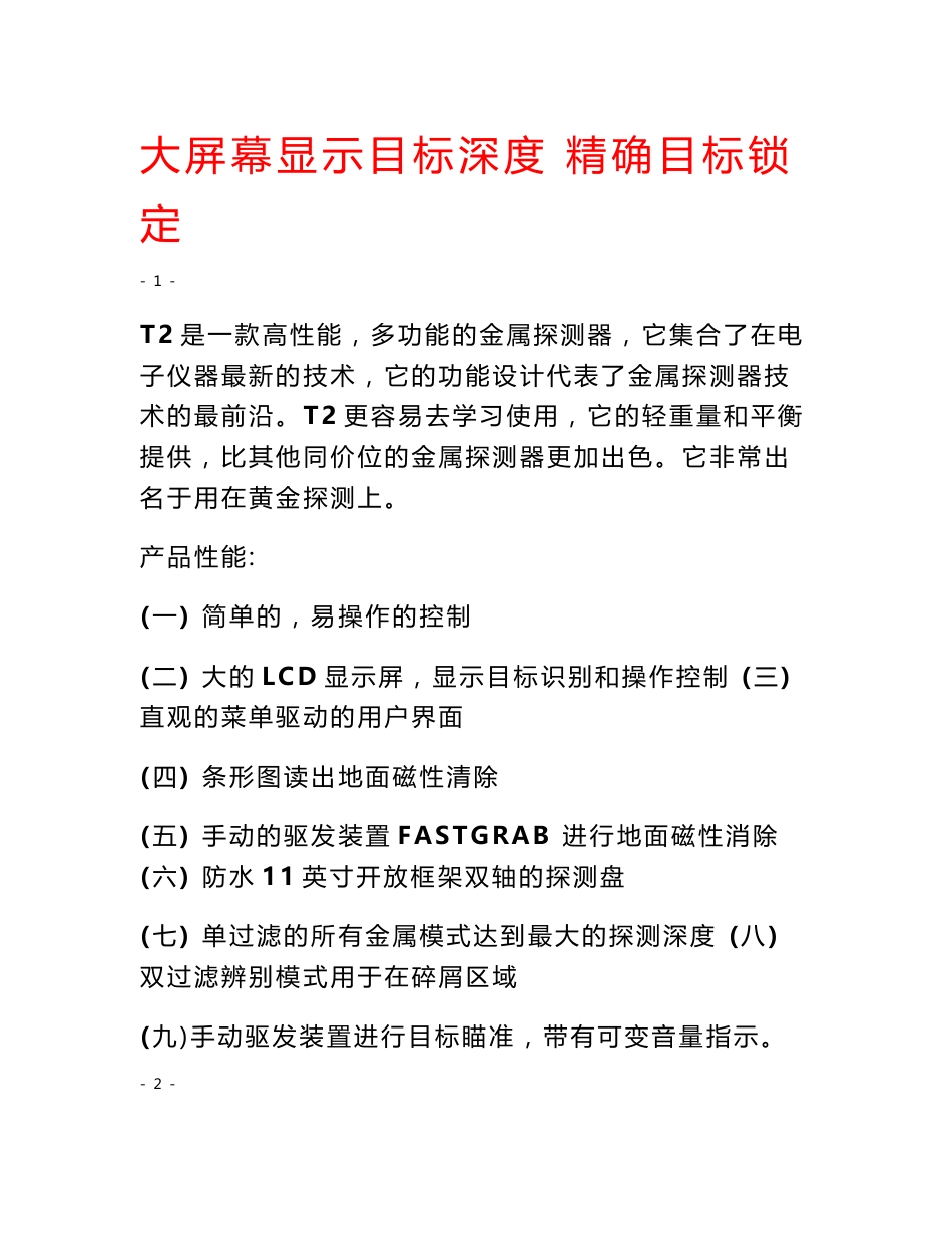 t2金属探测器使用说明书_第2页