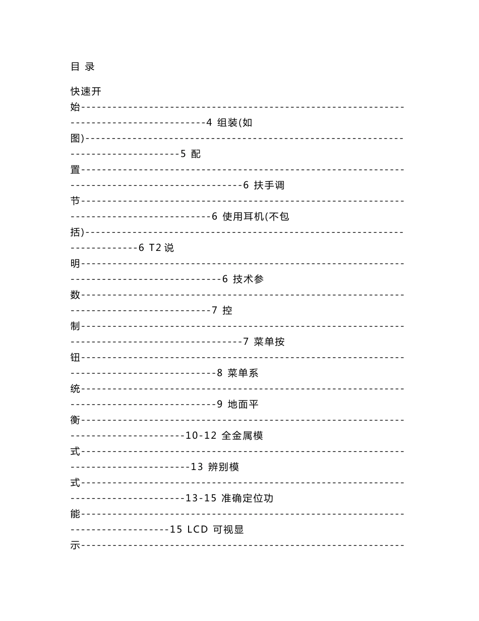 t2金属探测器使用说明书_第3页