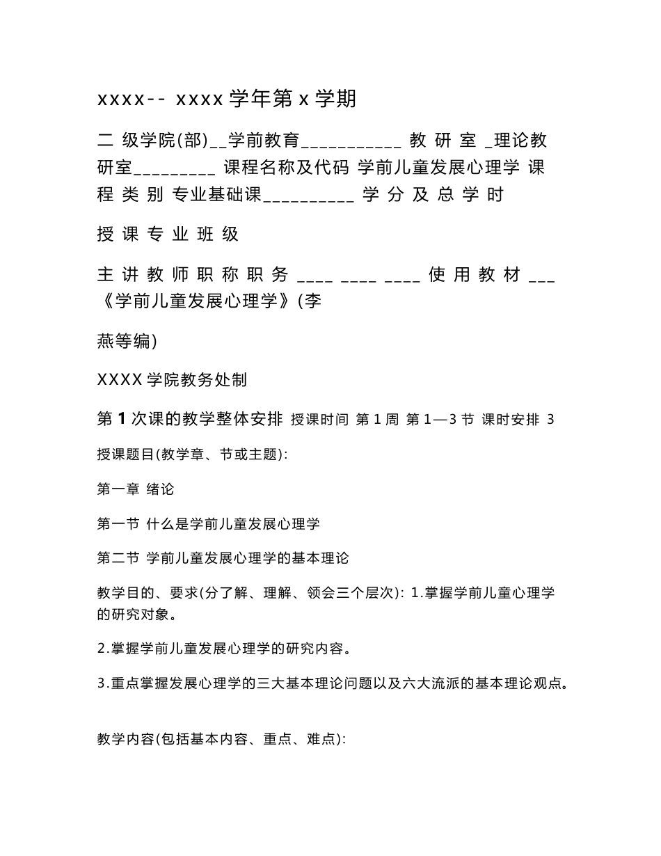 学前儿童发展心理学教案_图文_第1页