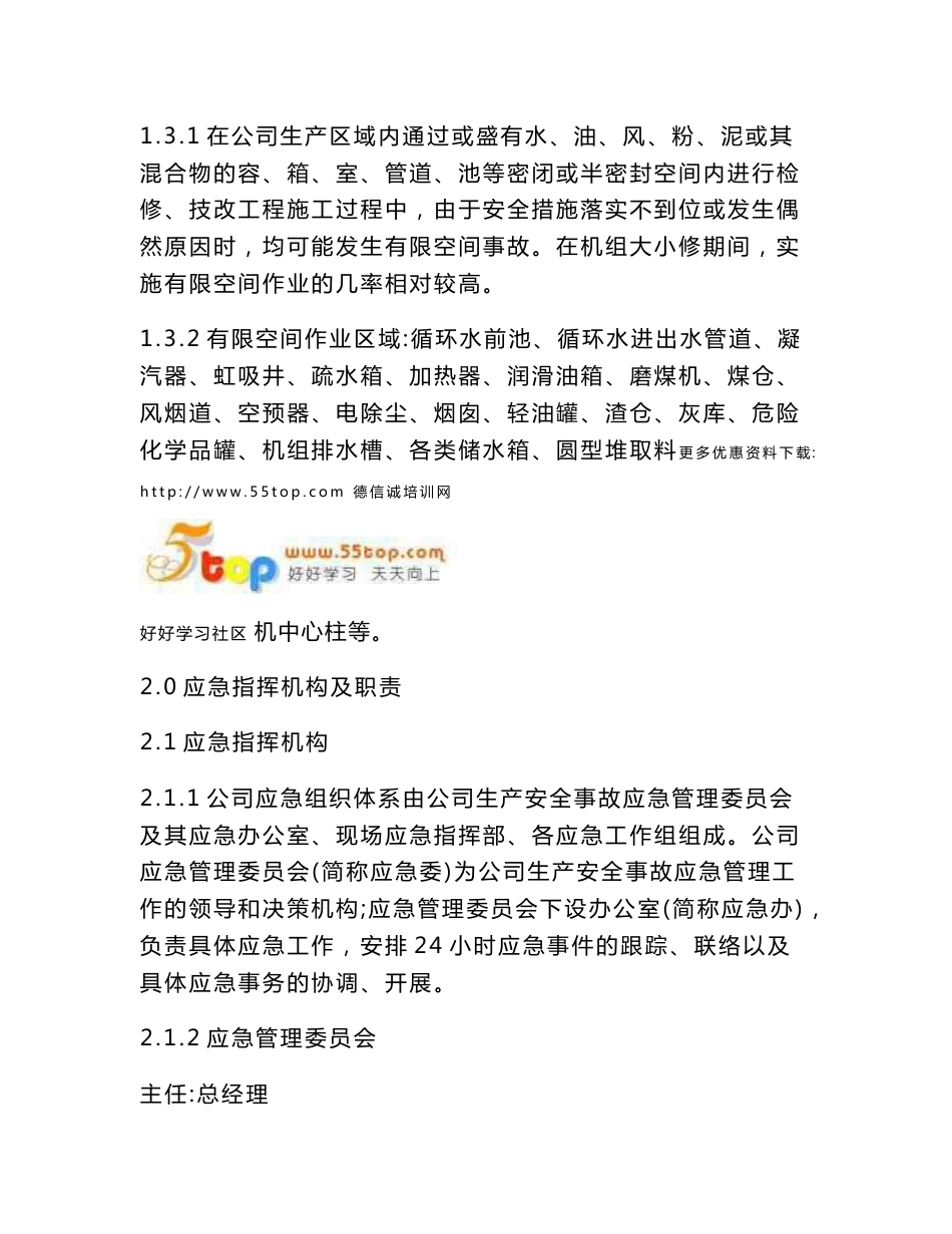 有限空间事故应急预案_第2页