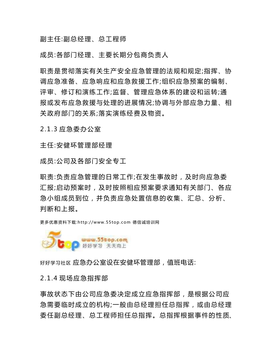 有限空间事故应急预案_第3页