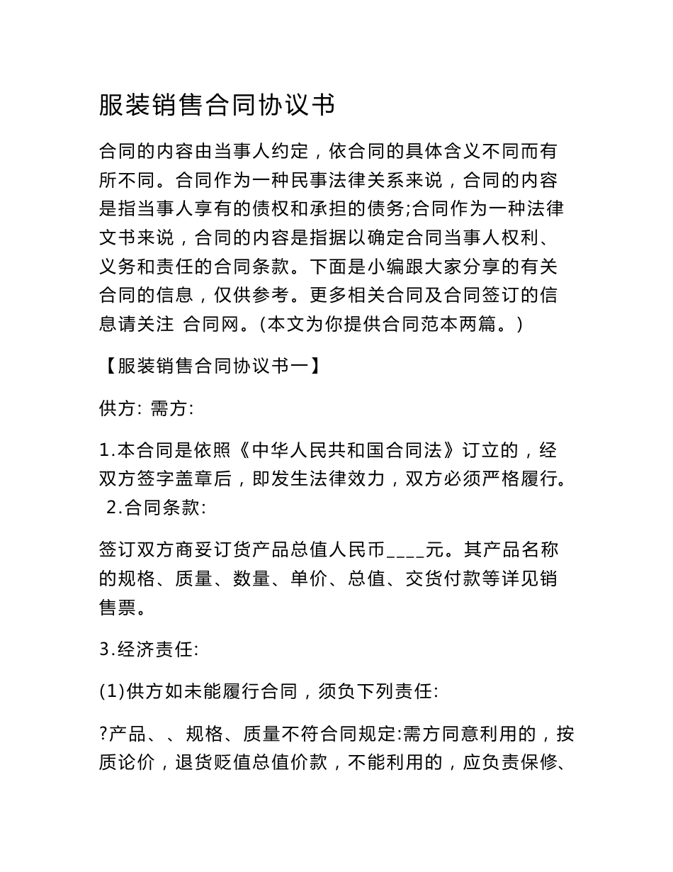 服装销售合同协议书_第1页