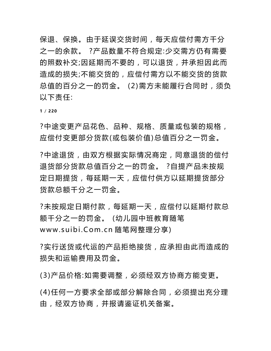 服装销售合同协议书_第2页