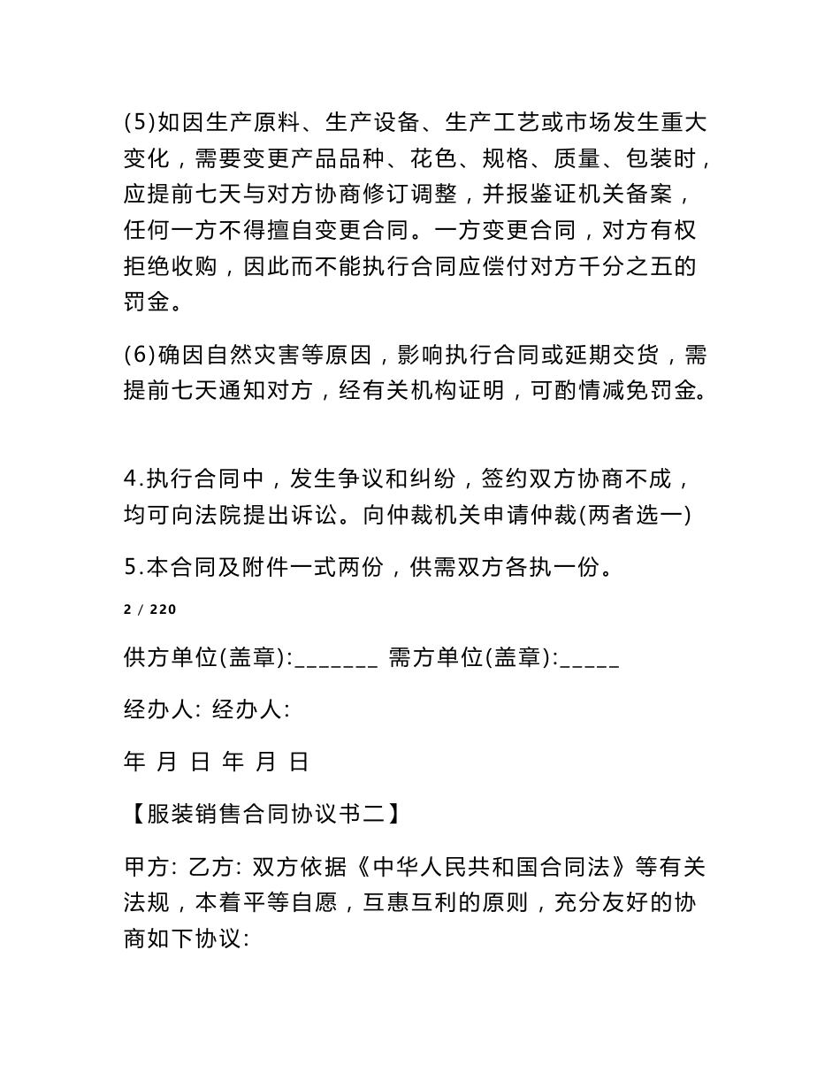 服装销售合同协议书_第3页