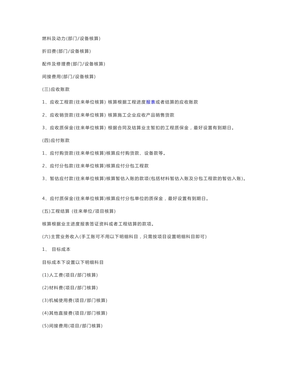 建筑施工企业会计科目设置及核算内容_第3页