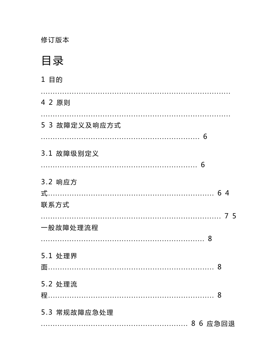 银行信息系统上线应急预案模板V1.0_第2页