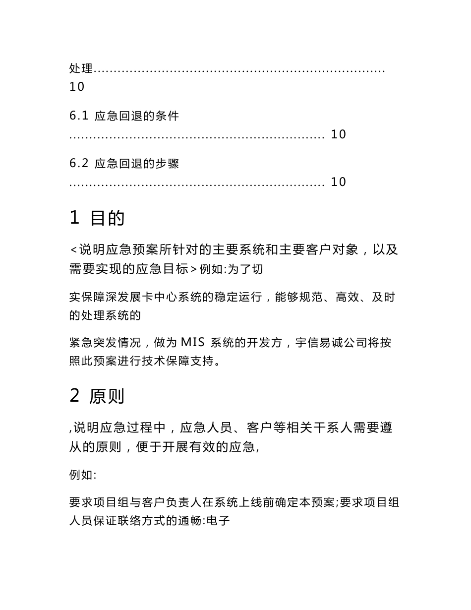 银行信息系统上线应急预案模板V1.0_第3页