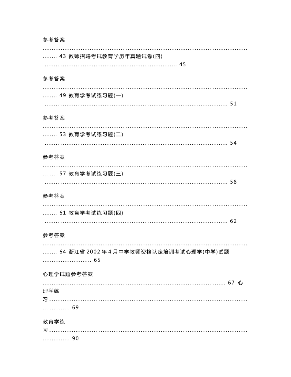 教师招聘考试教育学、教育心理学复习资料大汇总_第2页