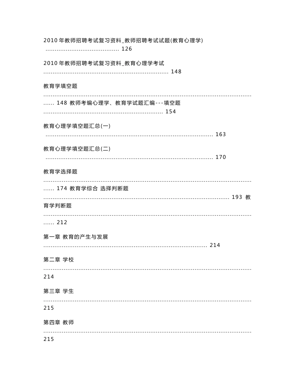 教师招聘考试教育学、教育心理学复习资料大汇总_第3页