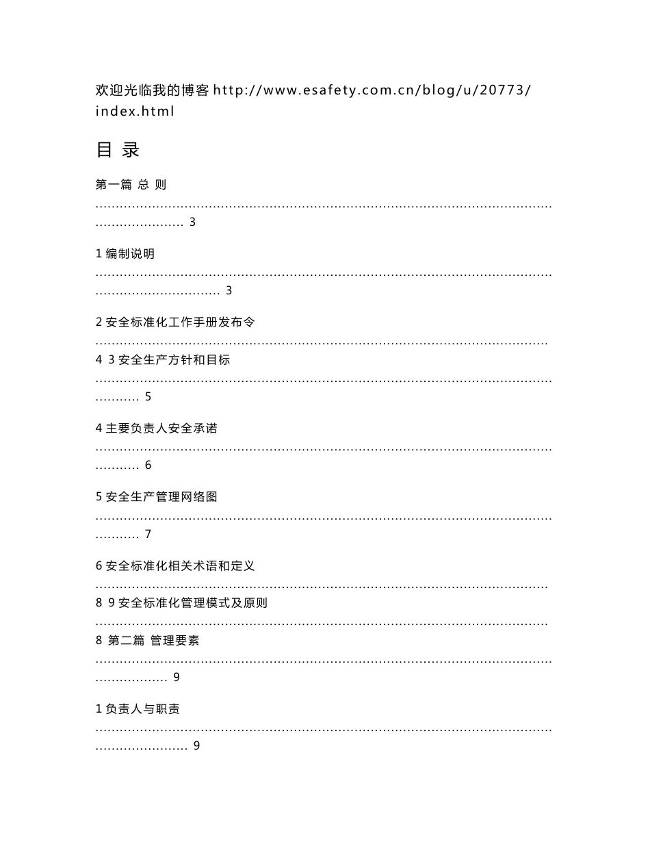 加油站安全标准化工作手册(最新整理）_第1页