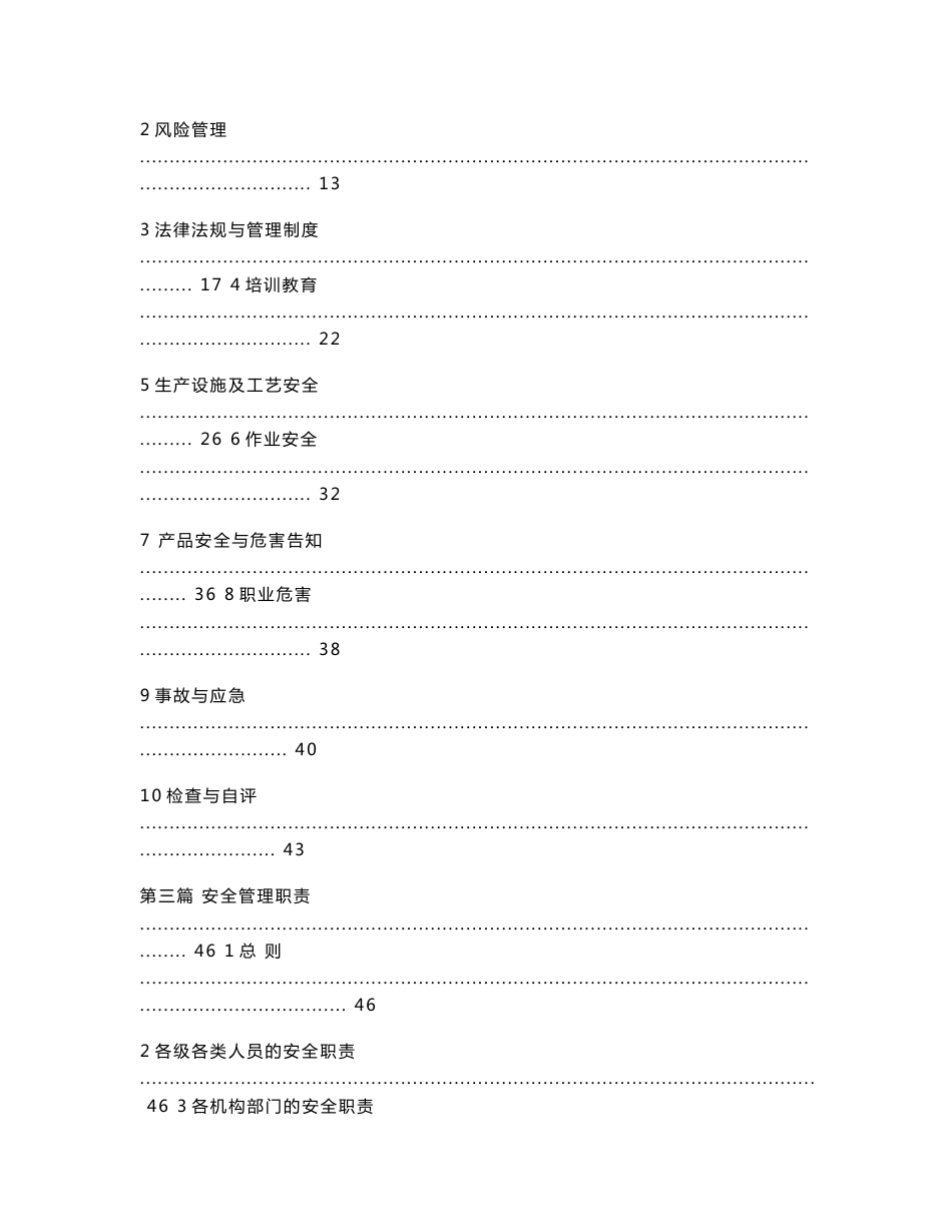 加油站安全标准化工作手册(最新整理）_第2页