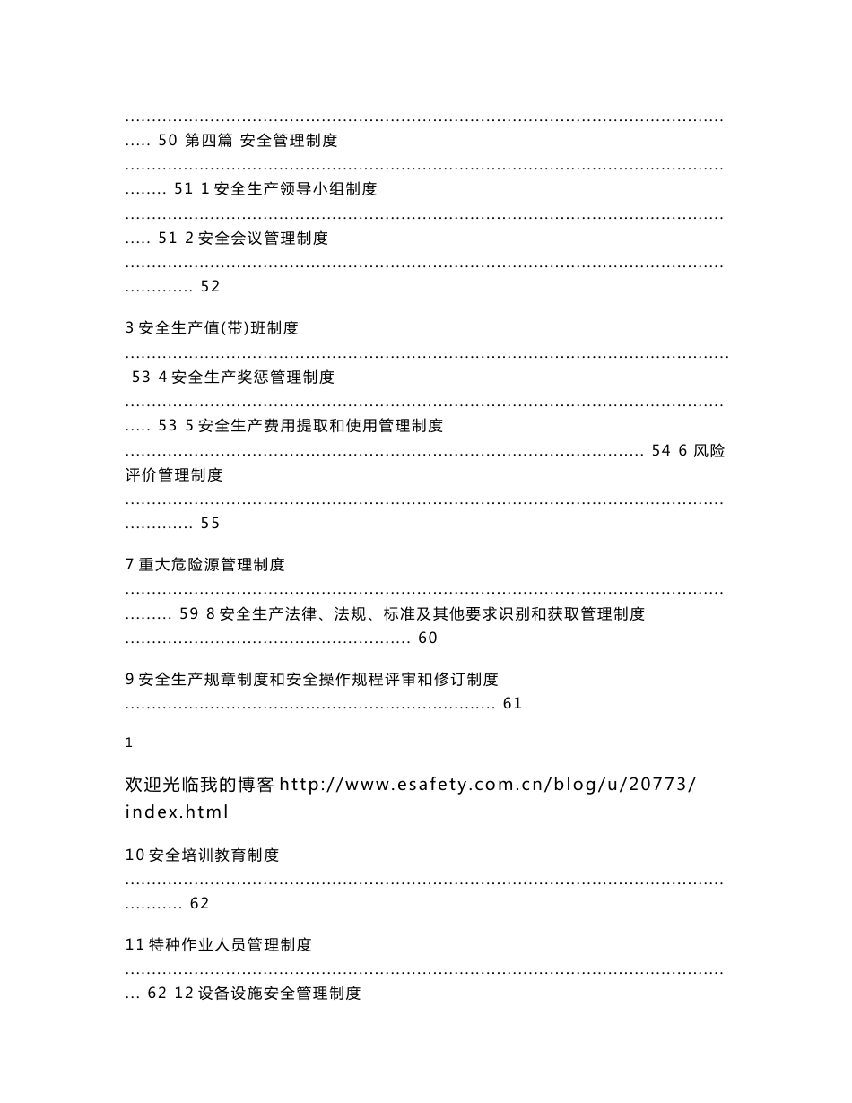 加油站安全标准化工作手册(最新整理）_第3页
