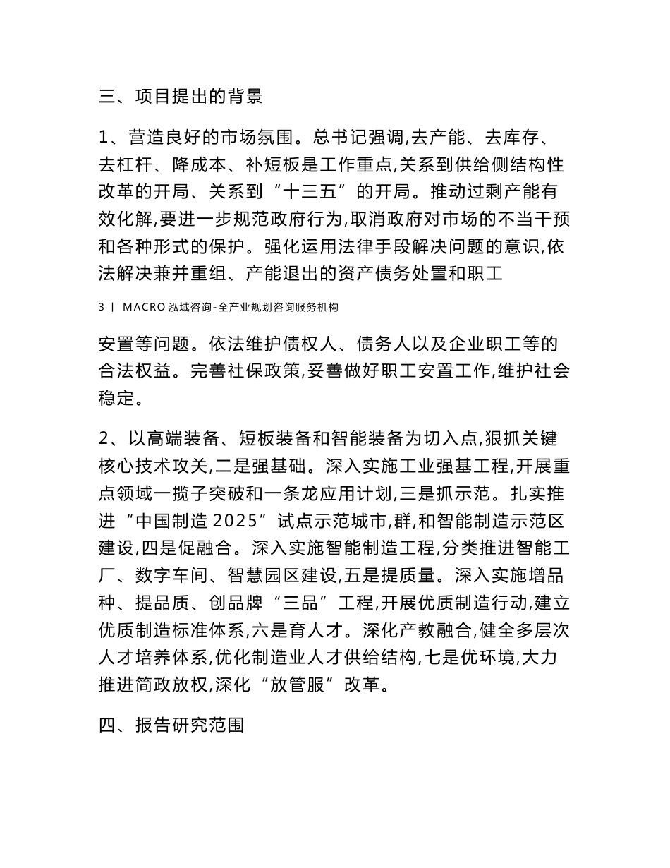 混凝土搅拌站项目建议书_第3页