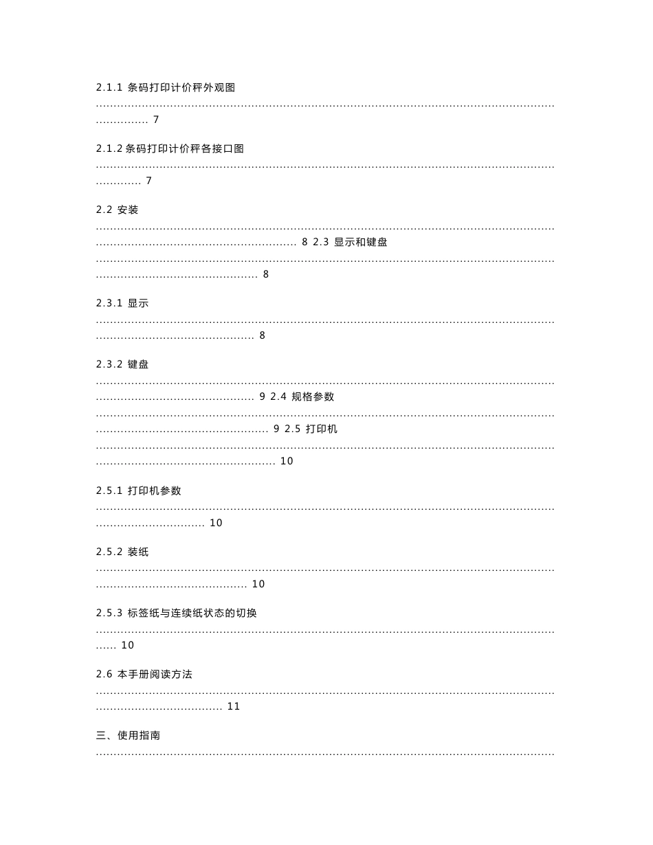 TM-A系列条码打印计价秤 使用说明书_第3页