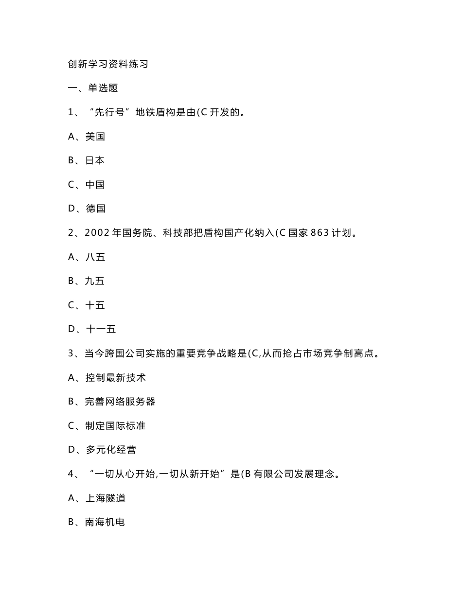专业技术人员创新案例题库及答案._第1页
