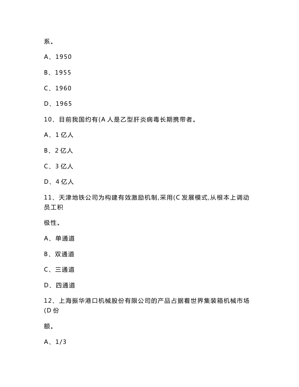 专业技术人员创新案例题库及答案._第3页