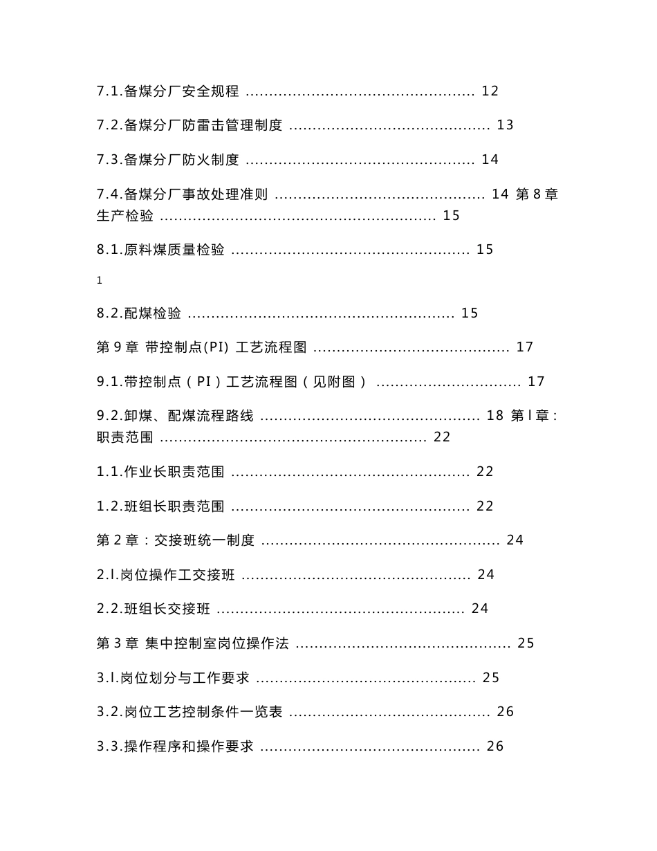 大型焦化厂备煤分厂工艺规程及操作法_第2页