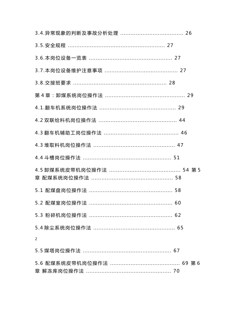 大型焦化厂备煤分厂工艺规程及操作法_第3页