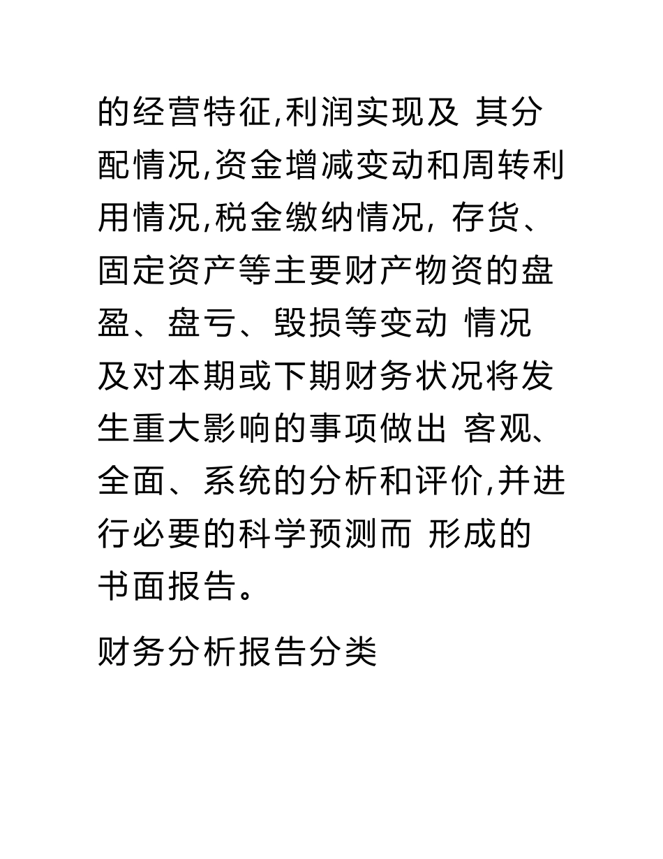 餐饮行业财务分析报告.doc_第2页