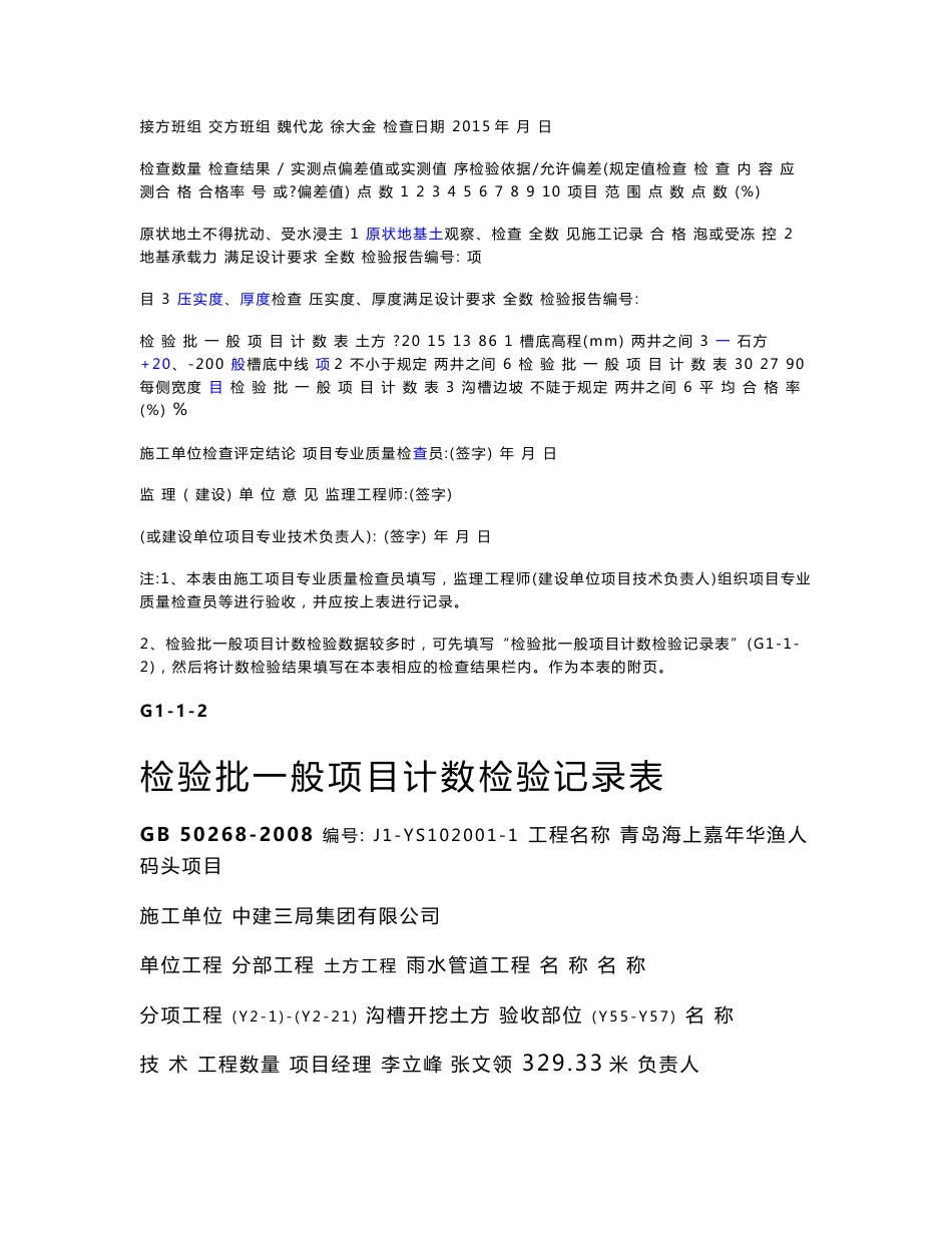市政道路排水管道报验资料表格全套_第2页