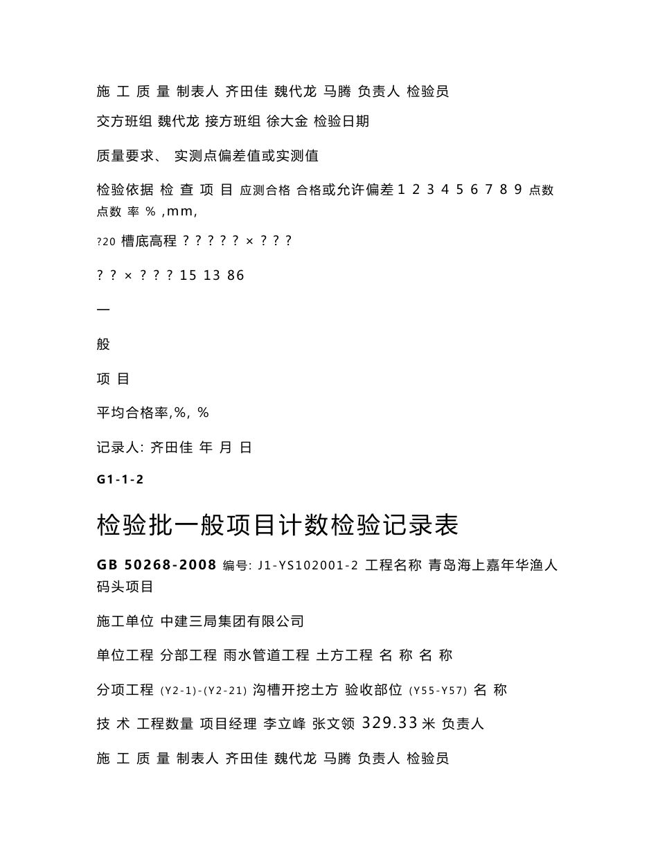 市政道路排水管道报验资料表格全套_第3页