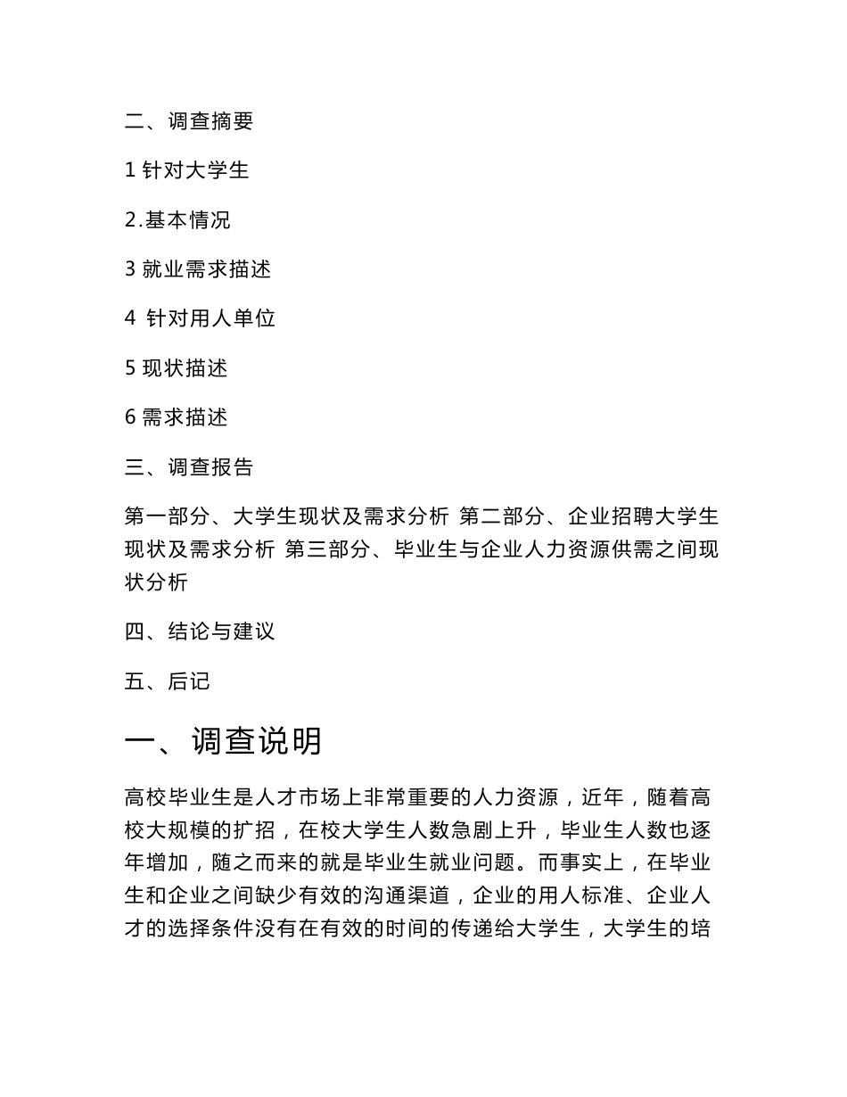 大学生招聘会调研报告_第2页