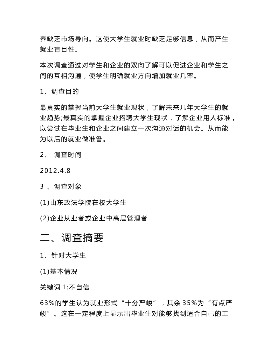 大学生招聘会调研报告_第3页